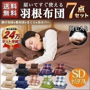 布団セット セミダブル 羽毛 ダウン 入り 7点 掛布団 敷布団 羽根布団 枕 収納袋 掛け布団カバー 敷き布団カバー 枕カバー  おしゃれ あたたかい 安い