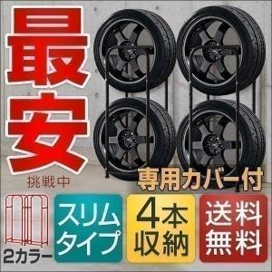 1年保証 タイヤラック カバー付 タイヤスタンド タイヤ 収納 キャスター タイヤ収納ラック タイヤラックカバー カバー付き 2本 4本 物置 奥行 スリム 送料無料｜L-DESIGN
