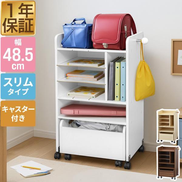 1年保証 RiZKiZ ランドセルラック キャスター付き スリム 幅48.5cm×高さ85.5cm ...