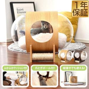 キャットハウス 猫ハウス カプセル ドーム 爪とぎ クッション付き 天然木 木製 ペットベッド 猫ベッド キャットハンモック ネコ 猫用 ペット用 送料無料 Ys A L Design 通販 Yahoo ショッピング