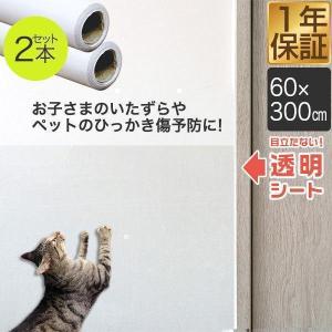 1年保証 壁保護シート 爪とぎ防止 ペット 犬 猫 60cm×300cm 2枚組 透明 クリア 貼ってはがせる フリーカット 保護フィルム 落書き 汚れ防止 送料無料｜l-design