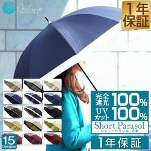 日傘 傘 完全遮光 100% 遮光 UVカット 遮熱 晴雨兼...