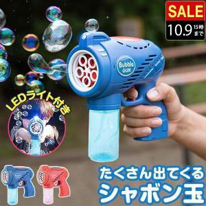 1年保証 しゃぼん玉 電動バズーカ バブルガン 連続噴射 ライト付き おもちゃ 子供 電池式 シャボン玉製造機 自動 道具 泡 子供 誕生日 プレゼント 屋 送料無料｜l-design