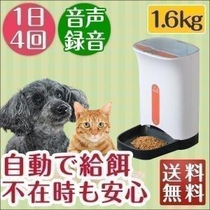 オートペットフィーダー 自動給餌器 ペットフィーダー