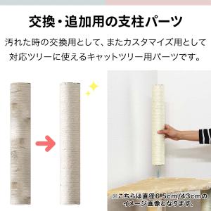 1年保証 キャットツリー用 交換支柱 直径8c...の詳細画像1