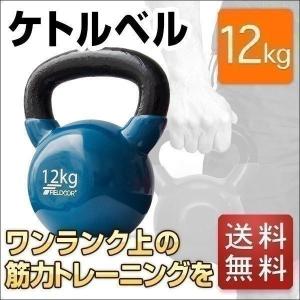 1年保証 ケトルベル 12kg ダンベル ケトルダンベル トレーニング 器具 ケトルベル ウエイト トレーニング 体幹トレーニング インナーマッスル 送料無料｜l-design