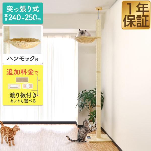 1年保証 キャットツリー タワー 麻ひも 突っ張り 全高240 - 250cm 直径8cm 猫ちゃん...