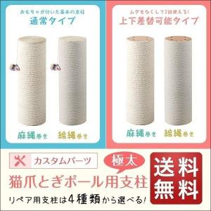 1年保証 極太猫爪とぎポール 60cm用 交換支柱 麻縄巻き/綿縄巻き スクラッチングポスト ペット用品 猫用品 キャットツリー用部品 爪とぎ猫ポール用部 送料無料