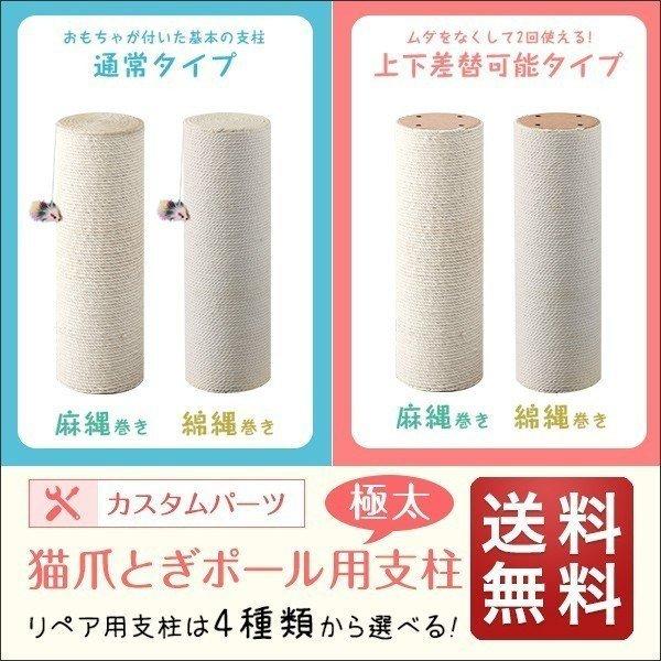 1年保証 極太猫爪とぎポール 60cm用 交換支柱 麻縄巻き/綿縄巻き スクラッチングポスト ペット...