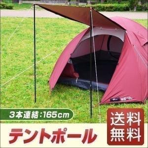 1年保証 テントポール サブポール タープポール キャノピー 用 スチール製 ポール 2本セット 3本連結 165cm 直径 16mm 分割式 テント タープ FIELDOOR 送料無料｜l-design