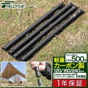 1年保証 カーボン製テントポール 1本単品 軽量1本500g 直径28mm 4本連結 高さ120cm 180cm 240cm 軽量 簡単 ポール コンパクト タープ キャンプ 送料無料｜l-design