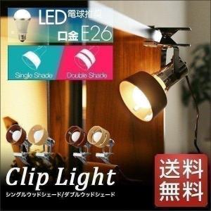 1年保証 クリップライト スポットライト LED おしゃれ E26 間接照明 シーリングライト デスクライト 照明器具 木製 送料無料｜l-design