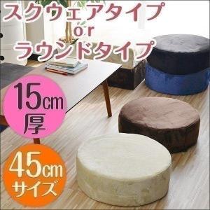 1年保証 クッション 座布団 幅45cm 厚さ15cm フランネル マイクロファイバー 高反発 低反発 スクエア ラウンド 四角 丸 椅子 フロアクッション かわいい おしゃ｜l-design