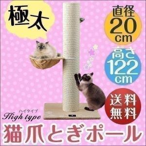 1年保証 爪とぎ 猫 ねこ 麻 麻縄 綿縄 直径 20cm ハイタイプ 120cm 2段 極太 爪研ぎ ポール つめとぎ ネコ 爪みがき キャットタワー 据え置き ハンモ 送料無料