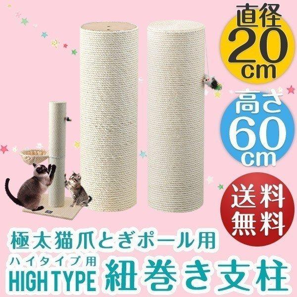 1年保証 極太猫爪とぎポール 120cm用 交換支柱 麻縄巻き/綿縄巻き スクラッチングポスト ペッ...