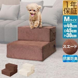 1年保証 犬 階段 ステップ 2段 ドッグステップ 硬め Mサイズ 幅40cm 抗菌 防臭 スエード 起毛 ペット スロープ 踏み台 滑り止め 犬用階段 送料無料｜l-design