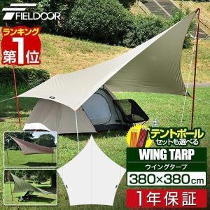ヤフー1位 タープ ウイングタープ ウィングタープ