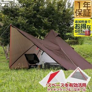 1年保証 テント キャンプテント フォークテント 二又ポール 広々前室 280cm UVカット 耐水...