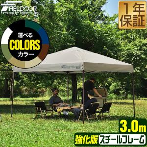 FIELDOOR（フィールドア） タープテント 安心の1年保証 3m×3m