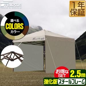 FIELDOOR タープテント[アルミ]2.5m×2.5mタイプ - 最安値・価格比較