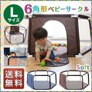 1年保証 ベビーサークル メッシュ 六角形 ソフトベビーサークル 赤ちゃん メッシュ お昼寝 安全 グッズ 柵 セーフティーグッズ プレゼント L 170 x 送料無料