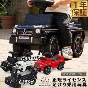 1年保証 乗用玩具 ベンツ 車 おもちゃ 乗り物 足けり 子供用 メルセデスベンツ 正規ライセンス 外 室内 男の子 誕生日 プレゼント 送料無料