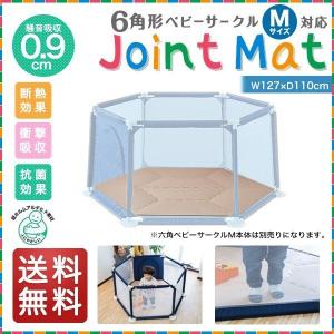 ジョイントマット ベビーサークル専用 六角形 赤ちゃん