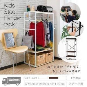 1年保証 ハンガーラック 子供 キッズ コートハンガー 洋服掛け スチール 3段階 高さ調整 2段 ラック 収納棚 オープンラック フリーラック 送料無料｜l-design