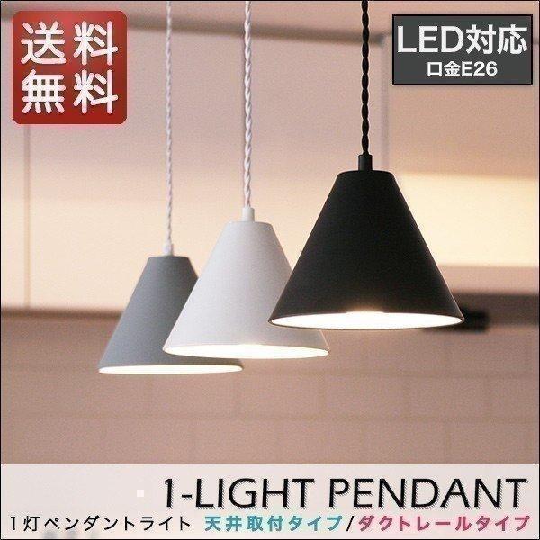 1年保証 ペンダントライト 照明 1灯 おしゃれ LED 電球付き 北欧 天井 リビング 吊り下げ ...