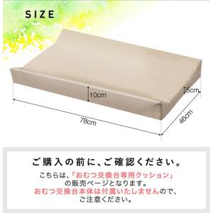 1年保証 クッション おむつ交換台専用クッショ...の詳細画像1