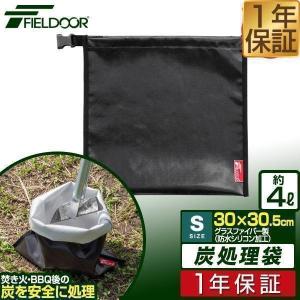 ヤフー1位 火消し袋 炭処理袋 30cm 炭入れ袋 炭袋 Sサイズ