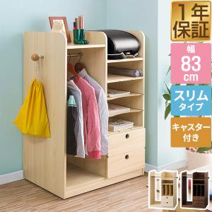 1年保証 ランドセル ラック スリム ハンガー付き 収納 幅83cm×高さ98cm キャスター付き 子供 コンパクト 省スペース お片付け 整理 整頓 おしゃれ 送料無料
