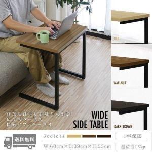1年保証 サイドテーブル ワイド コの字 テーブル ベッドサイドテーブル 幅 60cm おしゃれ ソファ サイドラック ナイトテーブル ラック 収納棚 送料無料