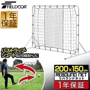 ヤフー1位 リバウンドネット サッカー フットサル 2m 200cm×130cm×150cm 組み立て式 クッション 壁当て 壁蹴り リバウンダー 練習用ネット パス練習 送料無料｜l-design