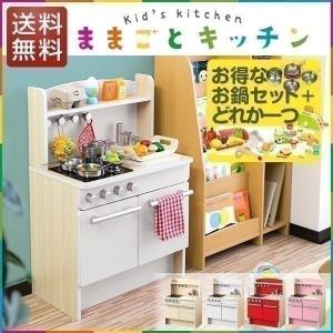 ままごと キッチン 木製 おままごと 知育玩具 台所 コンロ ままごとセット おもちゃ 誕生日 プレゼント 鍋 選べるオプションセット 女の子 RiZKiZ 送料無料