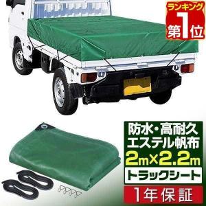 ヤフー1位 トラックシート 荷台カバー 2m×2.2m グリーン 厚手 軽トラック用 シート ゴムベルト2本 荷締めフック付き 耐久性 防水性 エステル帆布 送料無料｜l-design