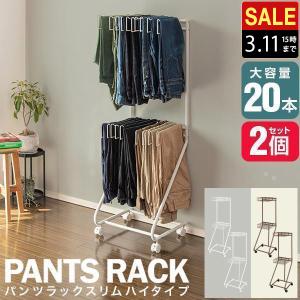 スラックスハンガー スリム 2段 2個セット キャスター付き 大容量 20本