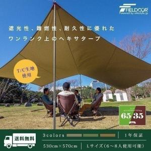FIELDOOR ヤフー1位 ヘキサタープ TC ポリコットン 焚き火に強い FIELDOOR ヤフー1位 ヘキサタープ TC ポリコットン 焚き火に強い