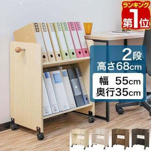 ファイルワゴン ファイルラック 2段 A4 幅55cm x 奥行35cm
