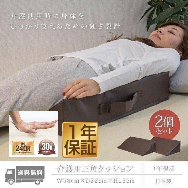 クッション 介護 介護用 三角クッション 2個セット 床ずれ防止 床ずれ予防 体位変換 リハビリ 枕...