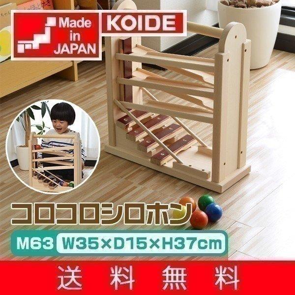 1年保証 おもちゃ 知育 玩具 コロコロシロホン 木琴 楽器 M63 日本製 3歳 男の子 女の子 ...
