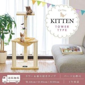 1年保証 キャットツリー タワー 麻ひも 据え置き 小型 全高 90cm 子猫 シニア 運動不足 猫ちゃん KITTEN タワータイプ 爪とぎ ハンモック スクラッチ 送料無料