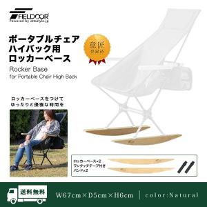 バリスティクス ロッキングローバーチェア BALLISTICS ROCKING ROVER