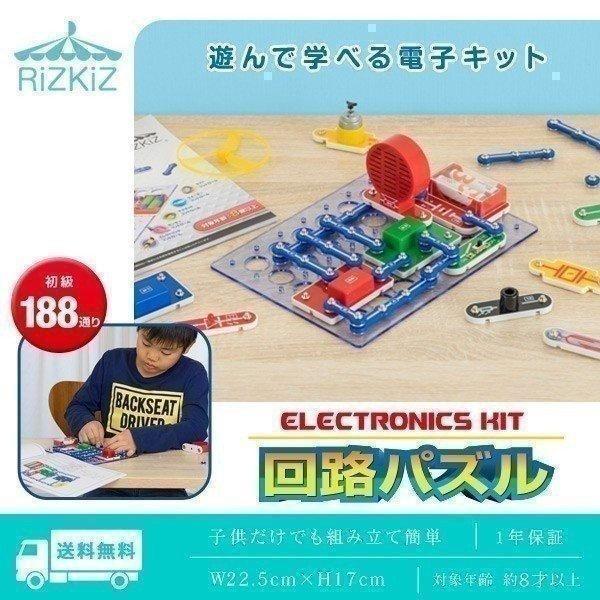 1年保証 電子ブロック 電子回路パズル 子供 おもちゃ 初級 188通り 知育玩具 ブロック キッズ...