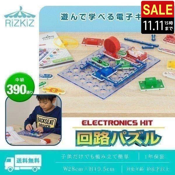 1年保証 電子ブロック 回路パズル 電子回路 おもちゃ 中級 390通り 知育玩具 ブロック パズル...