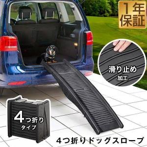 1年保証 ドッグスロープ 車用 犬 屋外 ペット スロープ ステップ 折りたたみ 階段 4つ折り コンパクト 階段 ペット用 踏み台 ドッグステップ おしゃれ 送料無料｜l-design