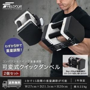 1年保証 可変式ダンベル ダンベル 可変式 22kg 2個セット アジャスタブルダンベル 重量調節 3.0 〜 22kg 15段階 筋トレ ウエイト トレーニング 送料無料