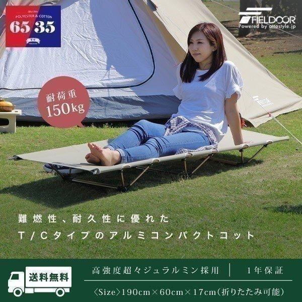 1年保証 コット アウトドア TC ポリコットン 軽量 コンパクト アルミ ベンチ チェア おしゃれ...