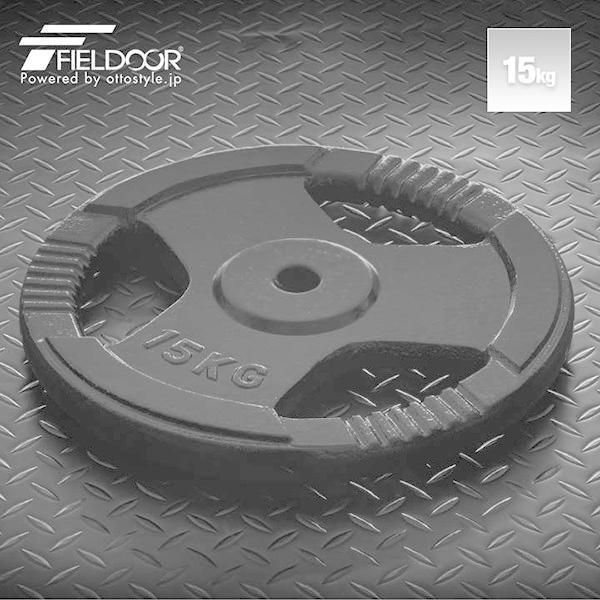 1年保証 バーベル 用 プレート 穴あき 15kg 1枚 単品 追加 ダンベルプレート バーベルプレ...