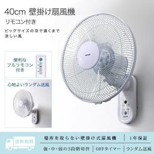 1年保証 扇風機 壁掛け 壁掛扇風機 40cm リモコン付 静音 羽根 5枚 ワイド送風 首振り タイマー 省エネ 節電 エコ ファン TEKNOS テクノス 送料無料｜l-design